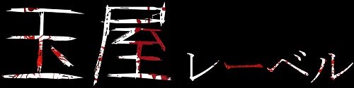 【個撮◆キモ男】玉屋作品ダイジェストvol.44~53 【個撮◆キモ男】玉屋作品ダイジェストvol.44~53