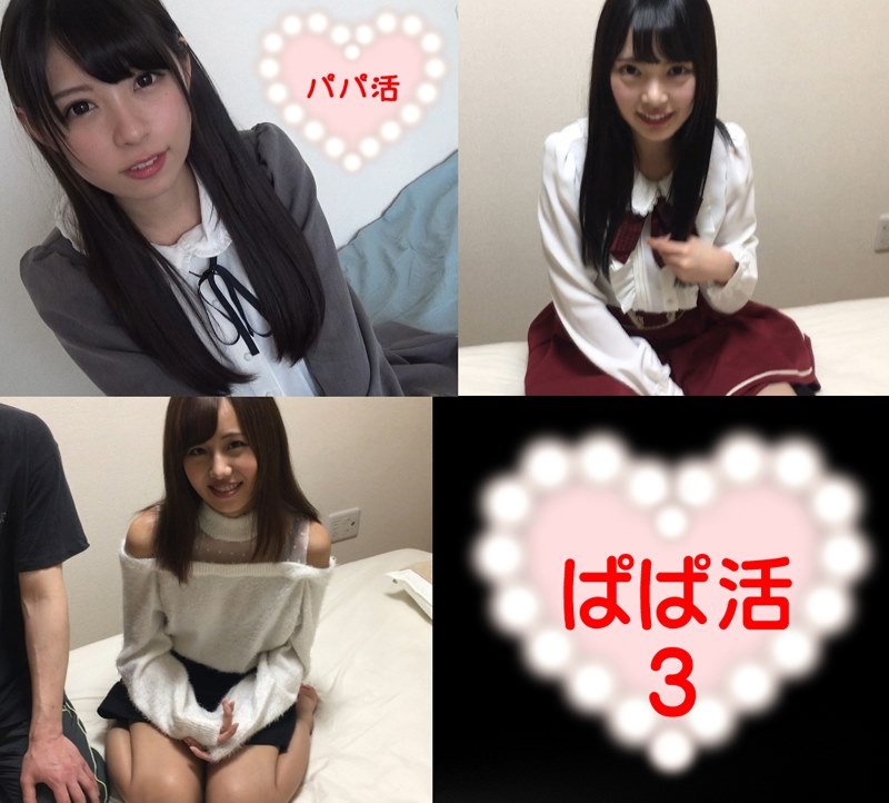 【パパ活日記3本セット】3人とも超絶可愛いと言う奇跡【結婚? 愛人?】 【パパ活日記3本セット】3人とも超絶可愛いと言う奇跡【結婚? 愛人?】