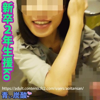 【生々しいガチ映像】新卒社会人2年生、サポフェラ、本物、個人撮影、ドキュメント ☆彡青い炭酸 【生々しいガチ映像】新卒社会人2年生、サポフェラ、本物、個人撮影、ドキュメント ☆彡青い炭酸