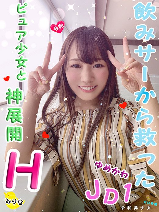 【新世代は桜色マンコ!】純真ピュア少 女降臨!輪●サークルから救った後輩JD①と神展開H♡立派なデカ尻アナル眺めなが 【新世代は桜色マンコ!】純真ピュア少 女降臨!輪●サークルから救った後輩JD①と神展開H♡立派なデカ尻アナル眺めなが