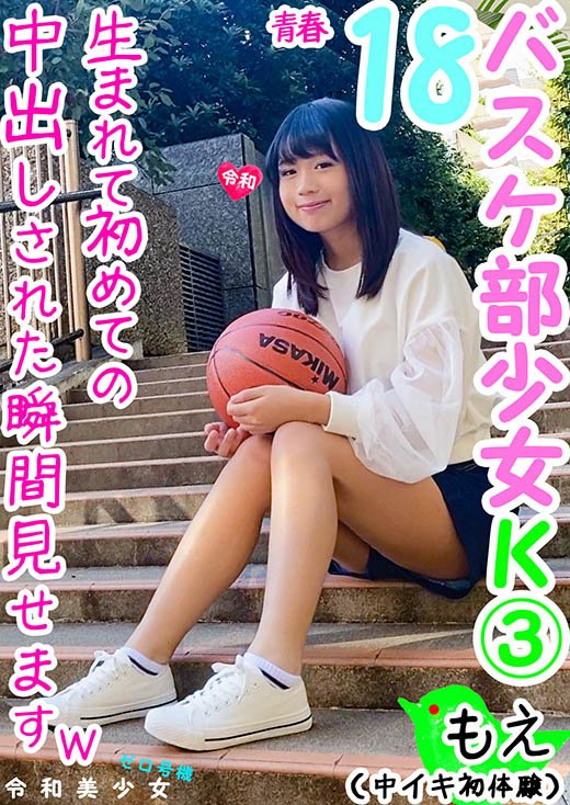 【青春18娘】経験人数一人のバスケ少 女。都会のヤリチンに捕まり大人セックスで初めての絶頂迎えちゃいましたｗ【個人撮影】