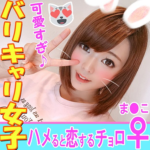 SEXすると好きになっちゃう都合としまりのいいバリキャリ駄目女あゆみちゃん２６歳。彼氏に消えられた腹いせに先輩と一緒にナンパでハ