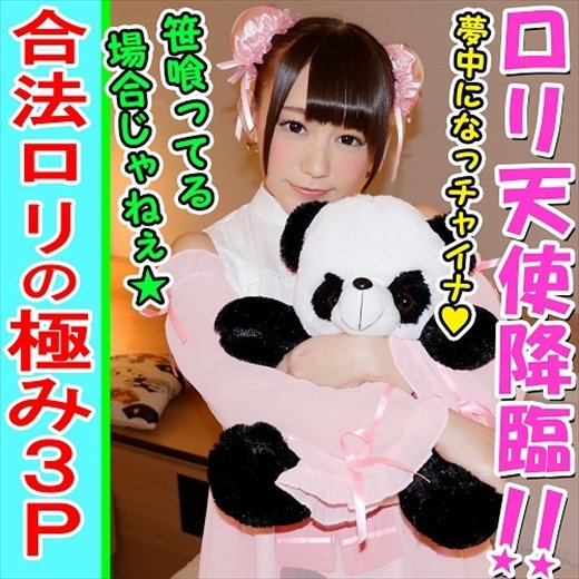 大天使から神へ!現役アイドルだった合法ロリぱいぱん娘と3P個人撮影SEX【素人・個人撮影】 大天使から神へ!現役アイドルだった合法ロリぱいぱん娘と3P個人撮影SEX【素人・個人撮影】