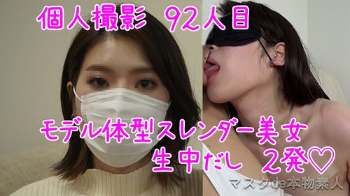 超大手デパートの外資系の美人美容部員、中出し2連発『個人撮影』個撮オリジナル92人目 超大手デパートの外資系の美人美容部員、中出し2連発『個人撮影』個撮オリジナル92人目