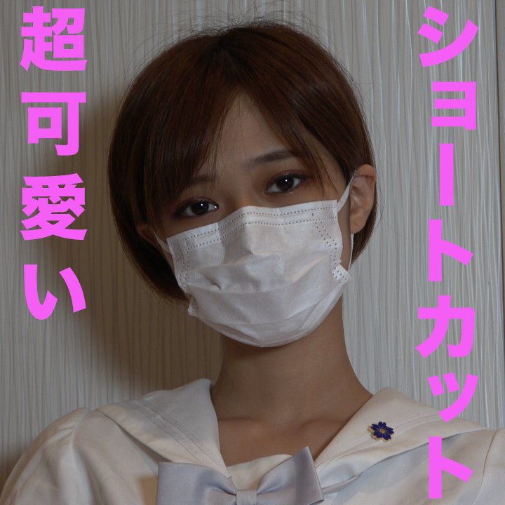 ショートカット美女登場、超美形女、『個人撮影』個撮オリジナル19人目 ショートカット美女登場、超美形女、『個人撮影』個撮オリジナル19人目