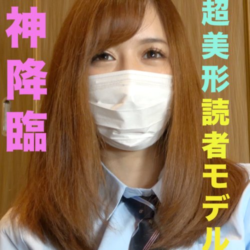 神降臨!!!超絶美形の読者モデル!!生ハメ2回戦、『個人撮影』個撮オリジナル18人目 神降臨!!!超絶美形の読者モデル!!生ハメ2回戦、『個人撮影』個撮オリジナル18人目