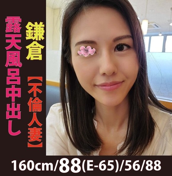 【鎌倉×不倫人妻】ドライブデート後、不倫相手と露天風呂でおもいっきりSEX‼ 【鎌倉×不倫人妻】ドライブデート後、不倫相手と露天風呂でおもいっきりSEX‼